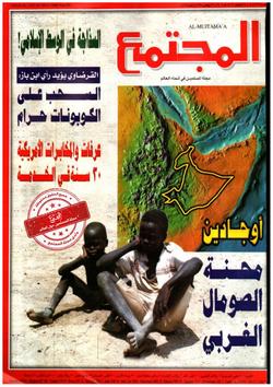 الوضع السياسي في الصومال الغربي